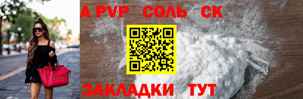 Alfa_PVP Соль  A PVP Crystall  A-PVP  Вход с VPN  Карталы 