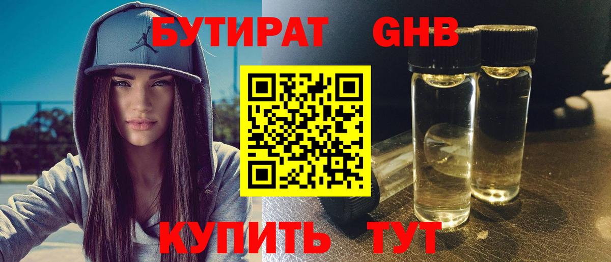 БУТИРАТ  БУТИРАТ 1.4BDO  Вход с VPN  Карталы 