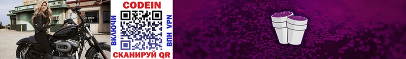 Кодеиновый сироп Lean напиток Lean (лин) гидра зеркало Карталы