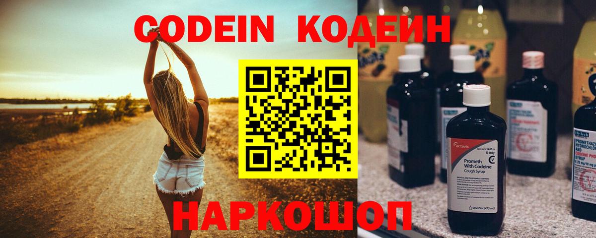 Codein Purple Drank  Вход с VPN  Карталы  как найти   Кодеин напиток Lean (лин) 