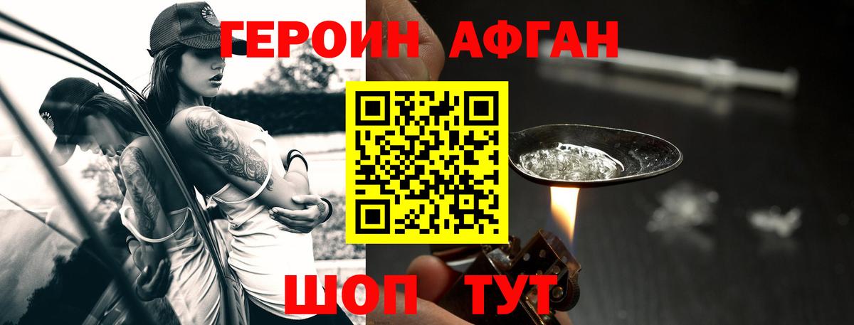ГЕРОИН белый Карталы