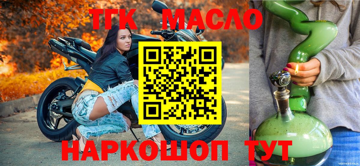 ТГК THC oil Карталы